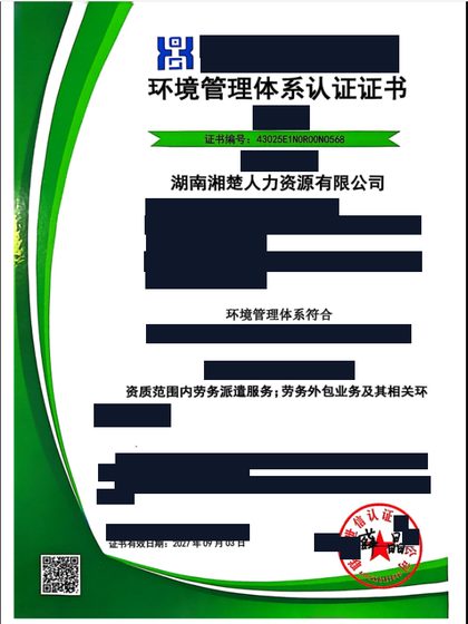 环境管理体系认证