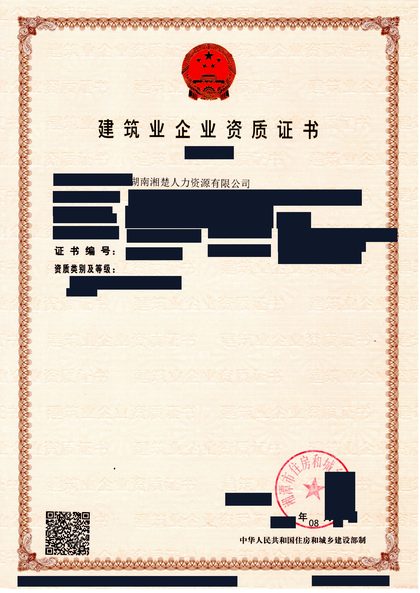施工劳务资质