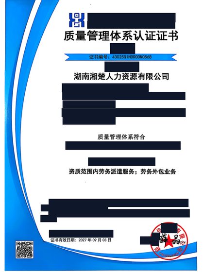 质量管理体系认证