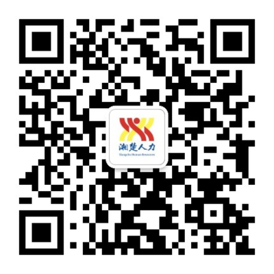 湘楚人力集团公众号